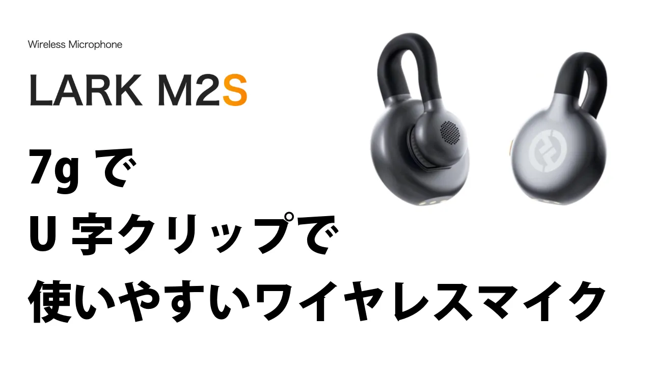 7gでクリップ式の最高のLarkm2sマイク