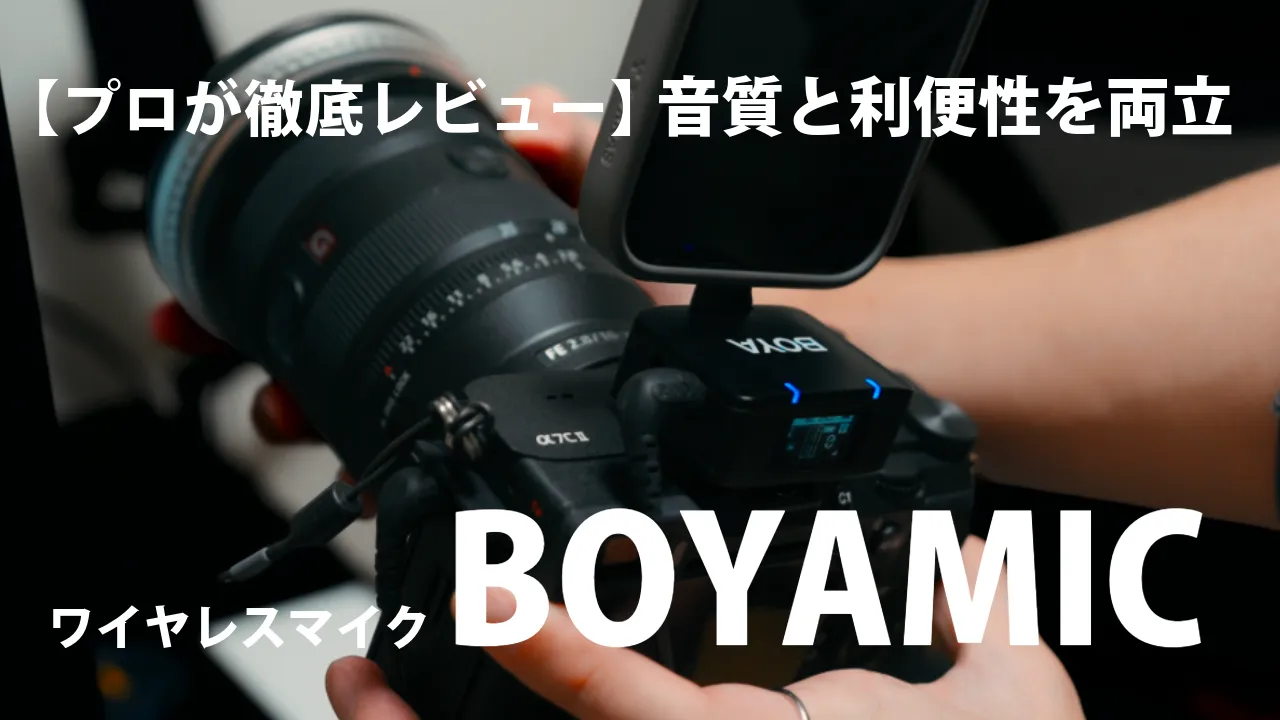 BOYAMIC