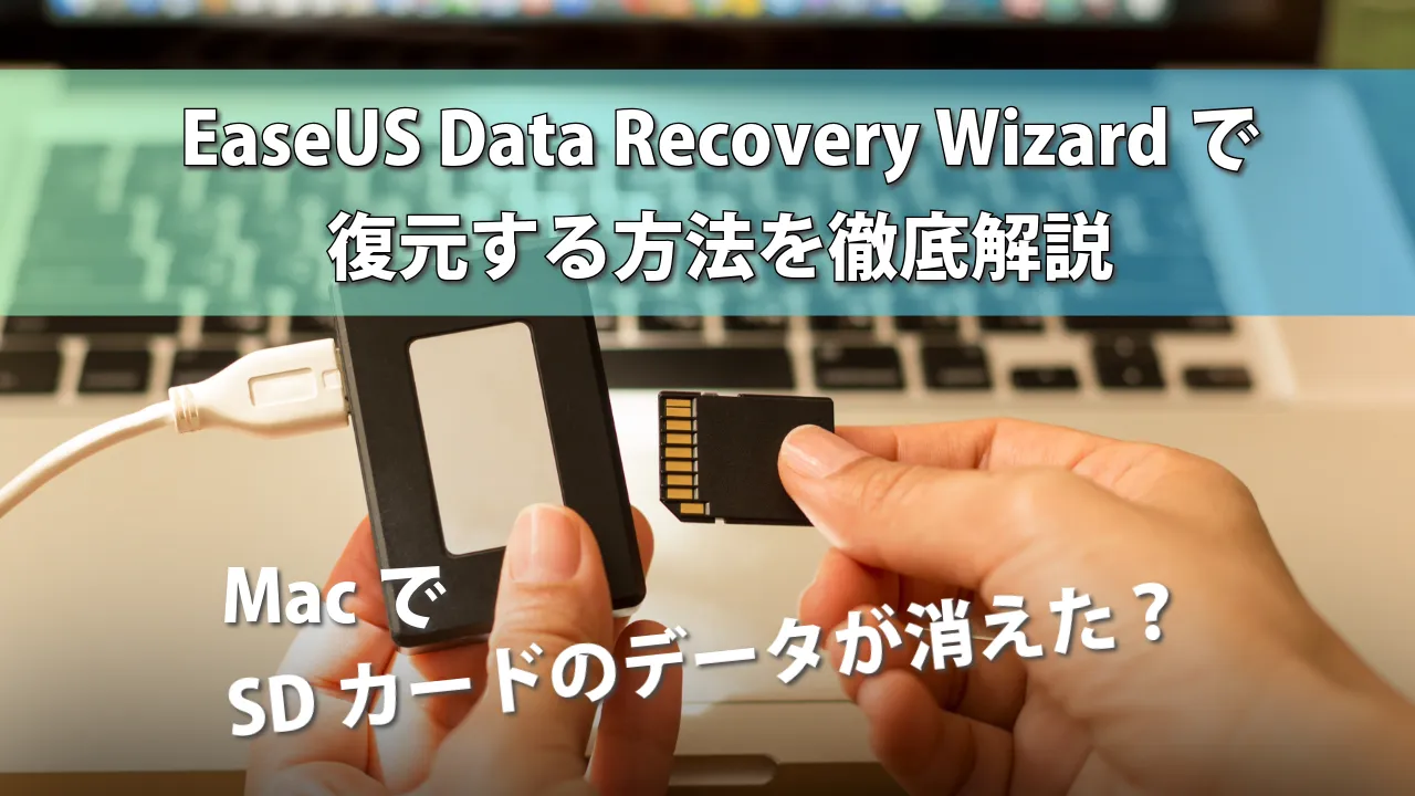 SDカードのデータが消えた？